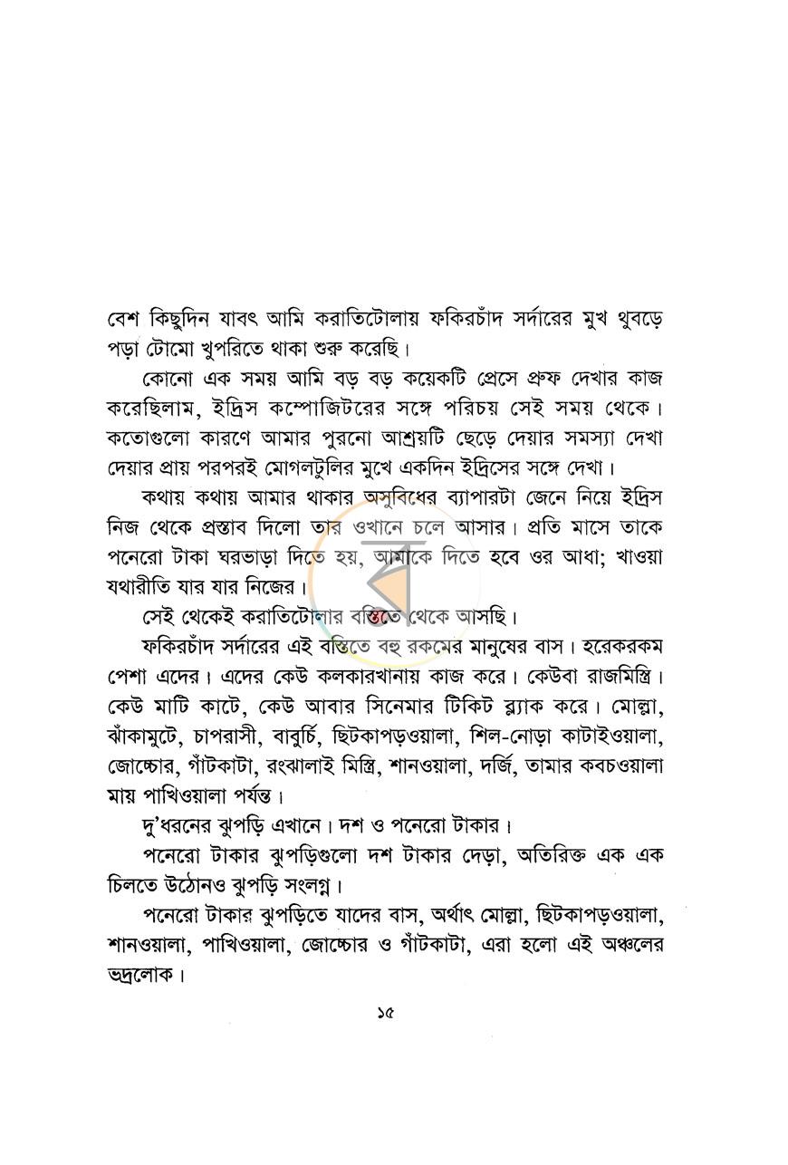 পাতা 10