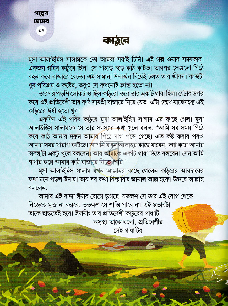 পাতা 10