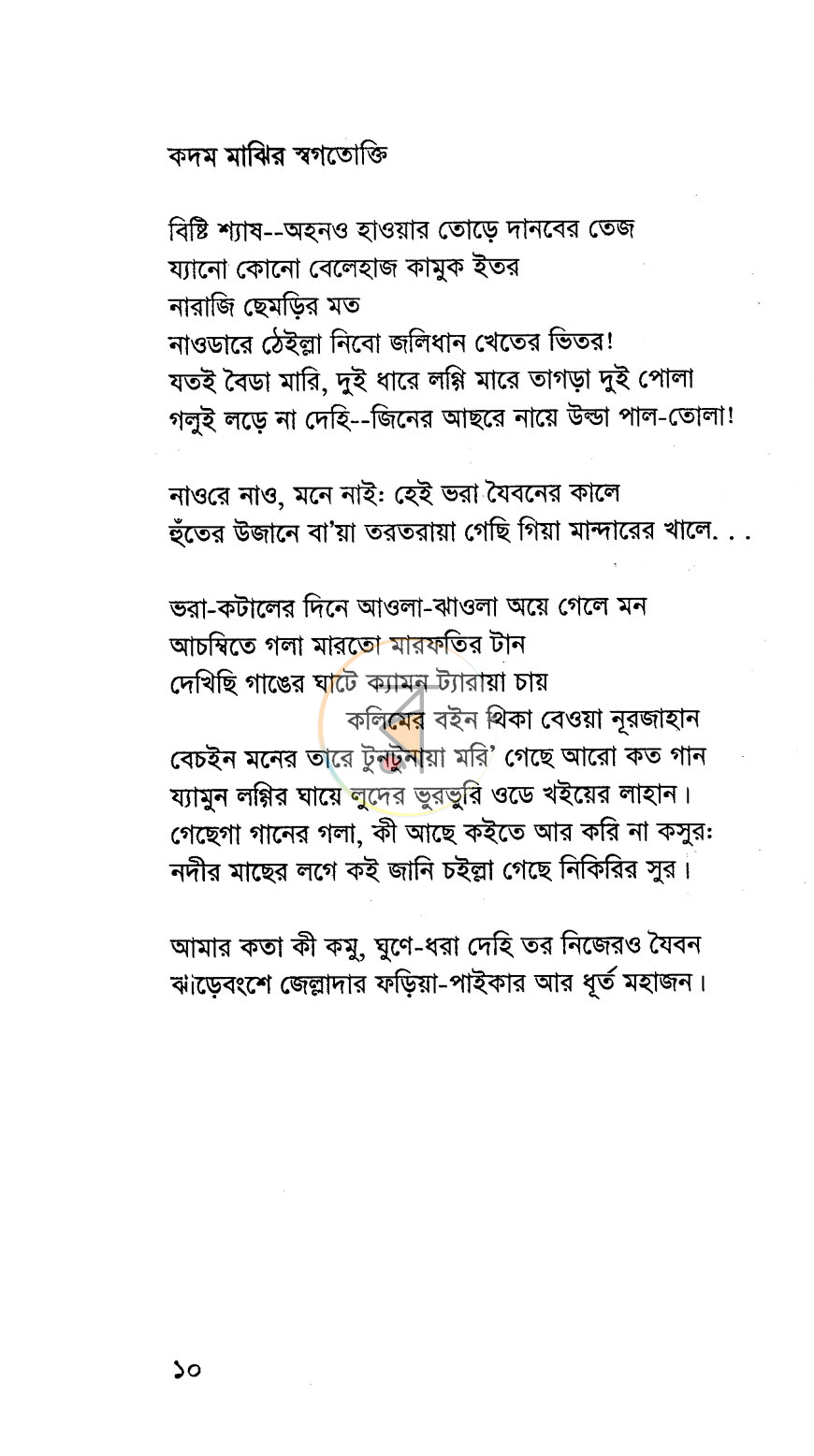 পাতা 5