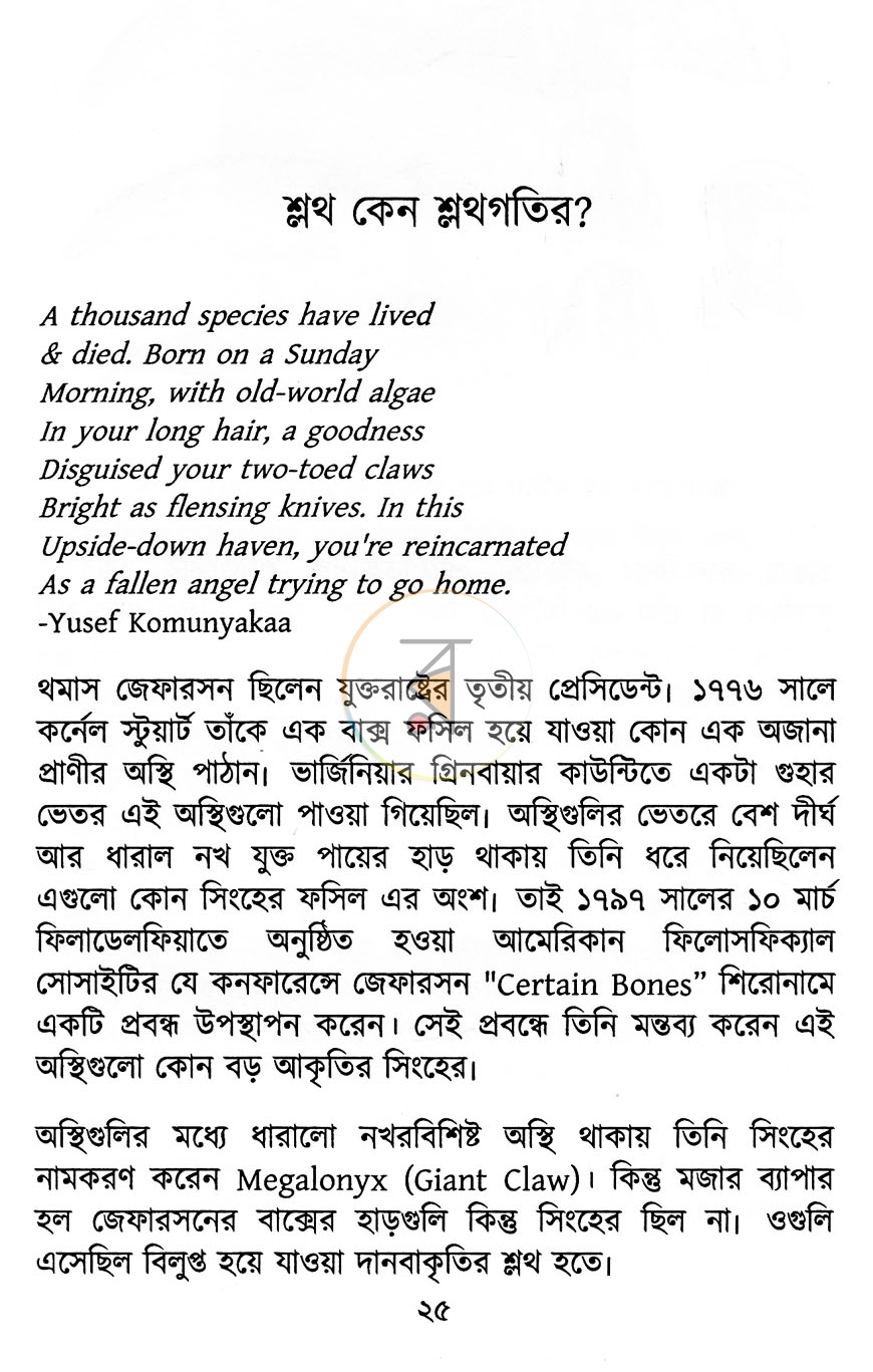 পাতা 10