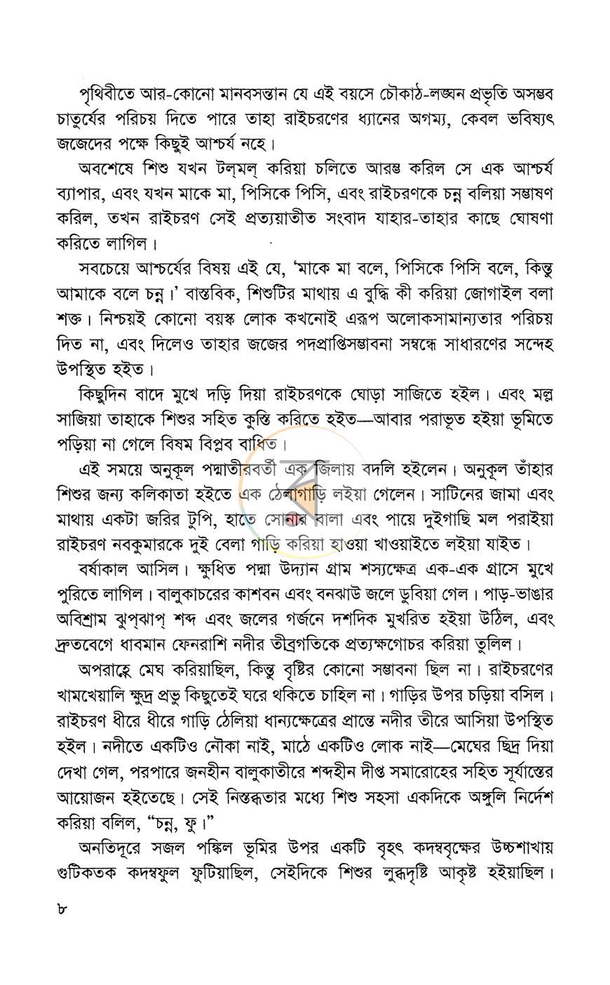 পাতা 5