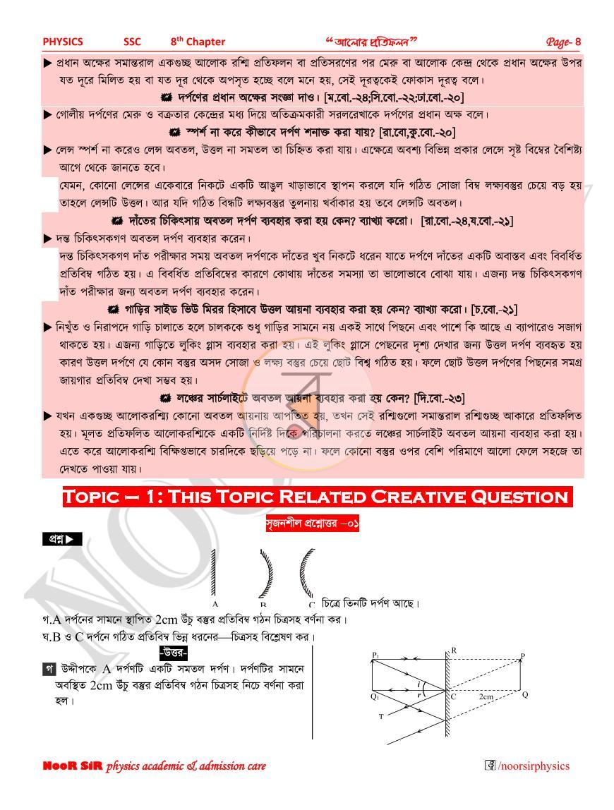 পাতা 8
