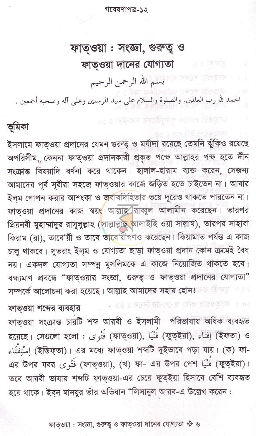 পাতা 4