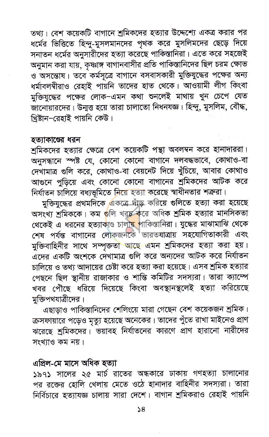 পাতা 9