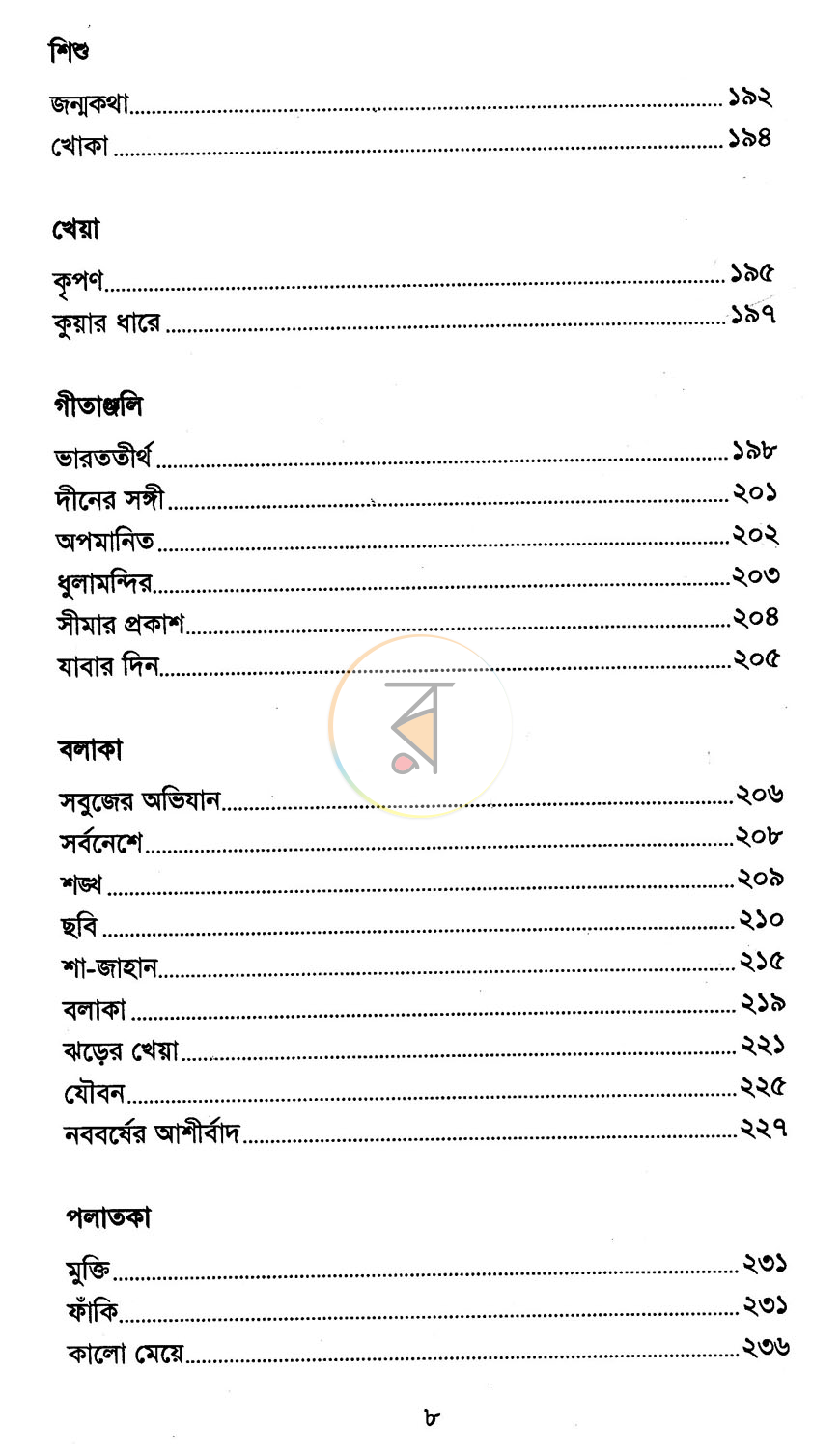 পাতা 5