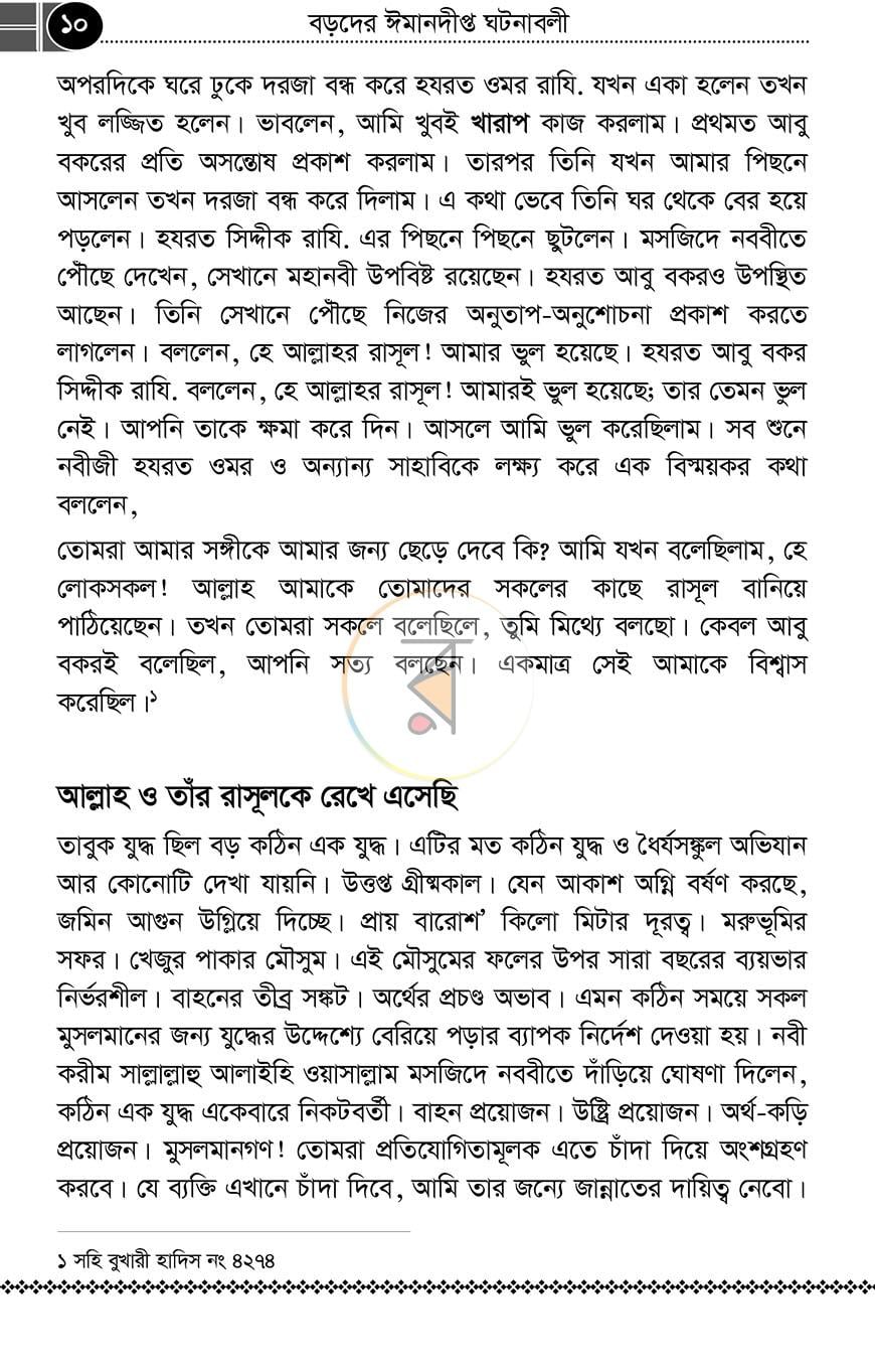 পাতা 8