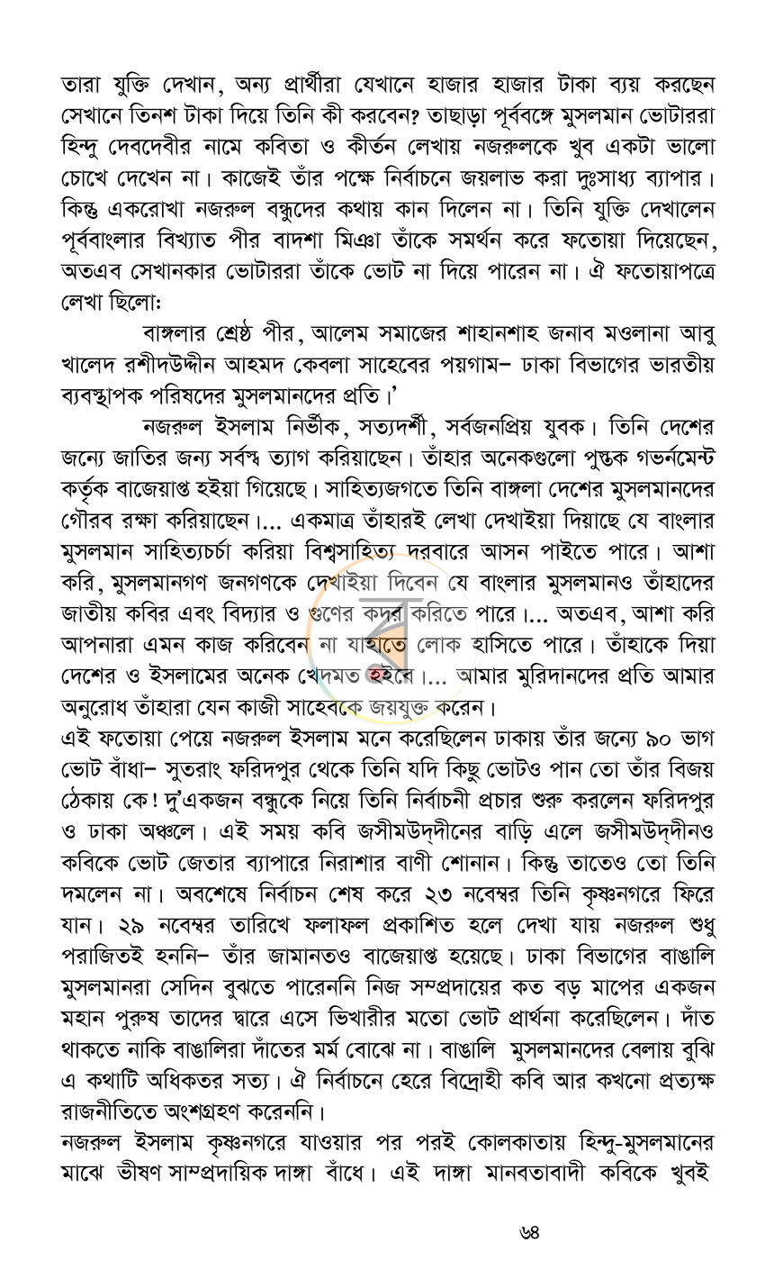 পাতা 21