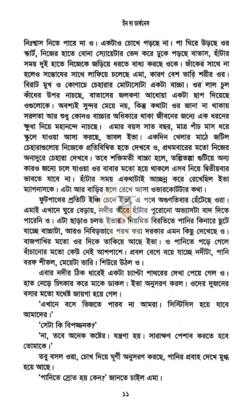 পাতা 8