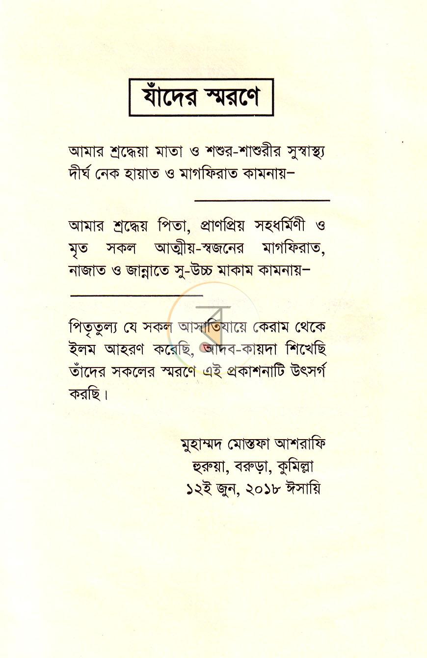পাতা 4