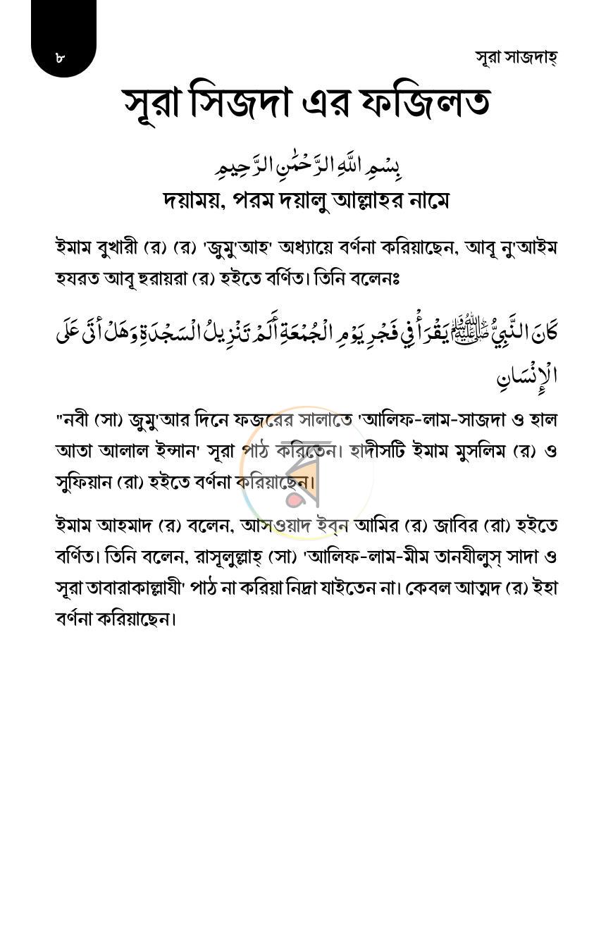 পাতা 7