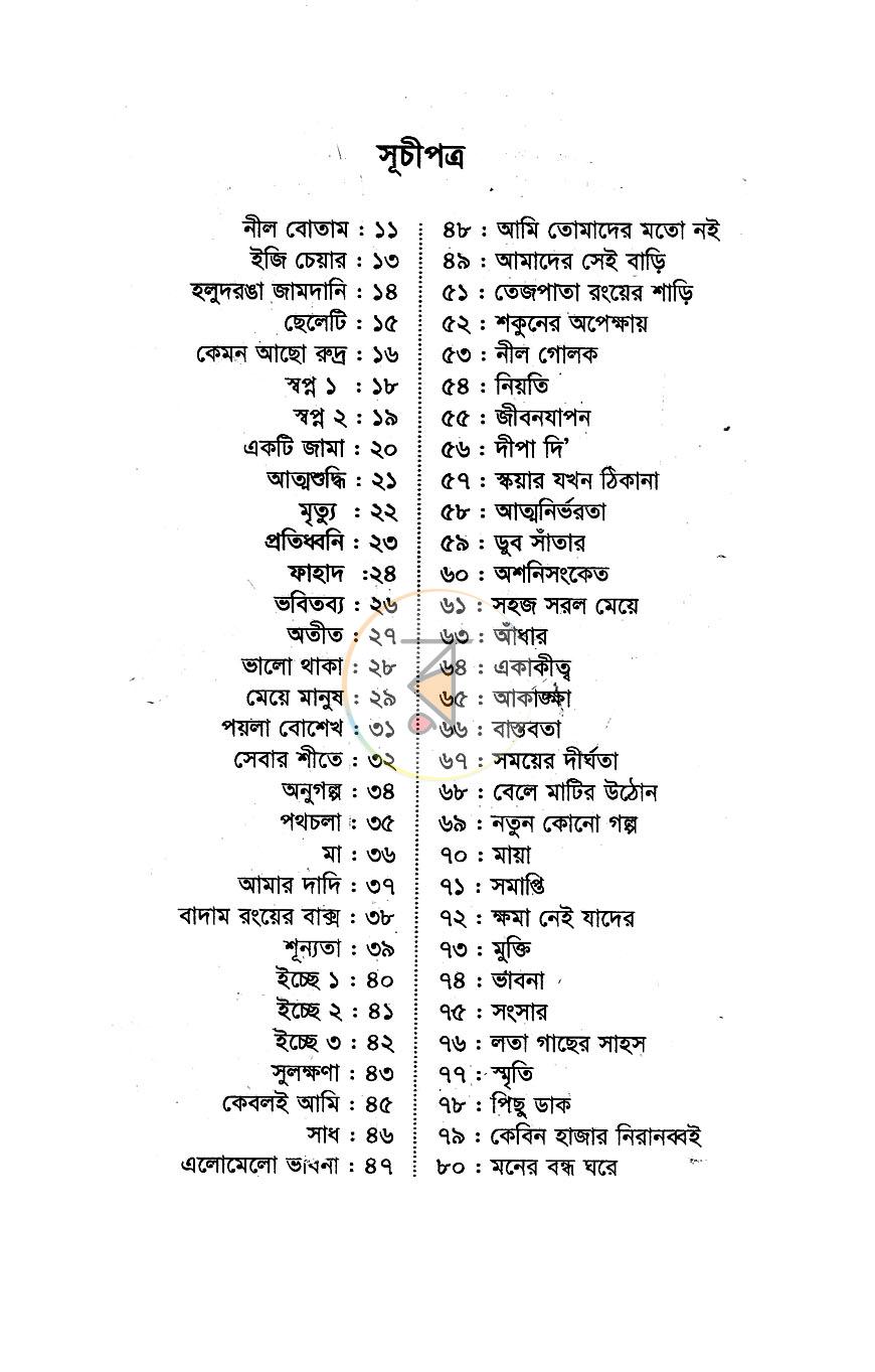 পাতা 5
