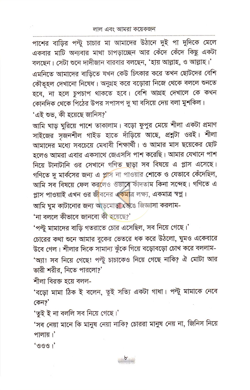 পাতা 6