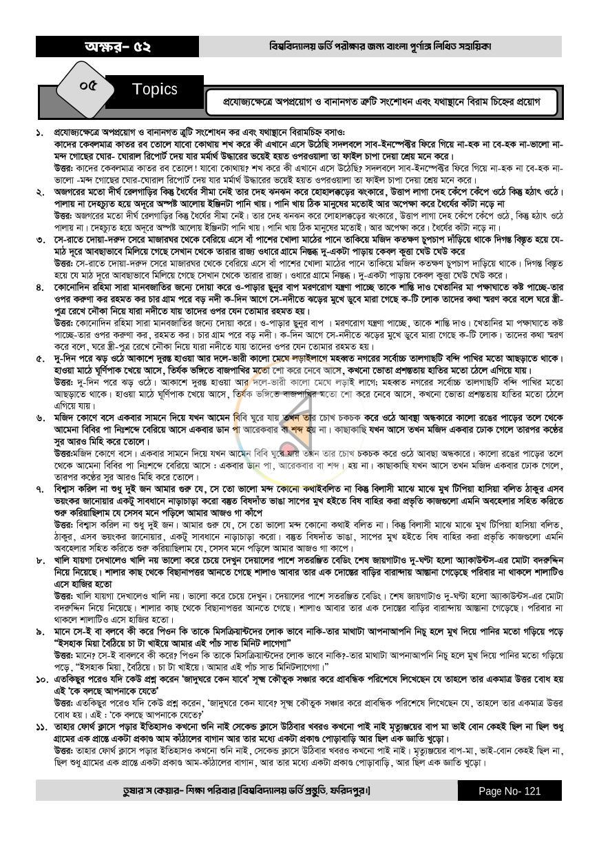 পাতা 121