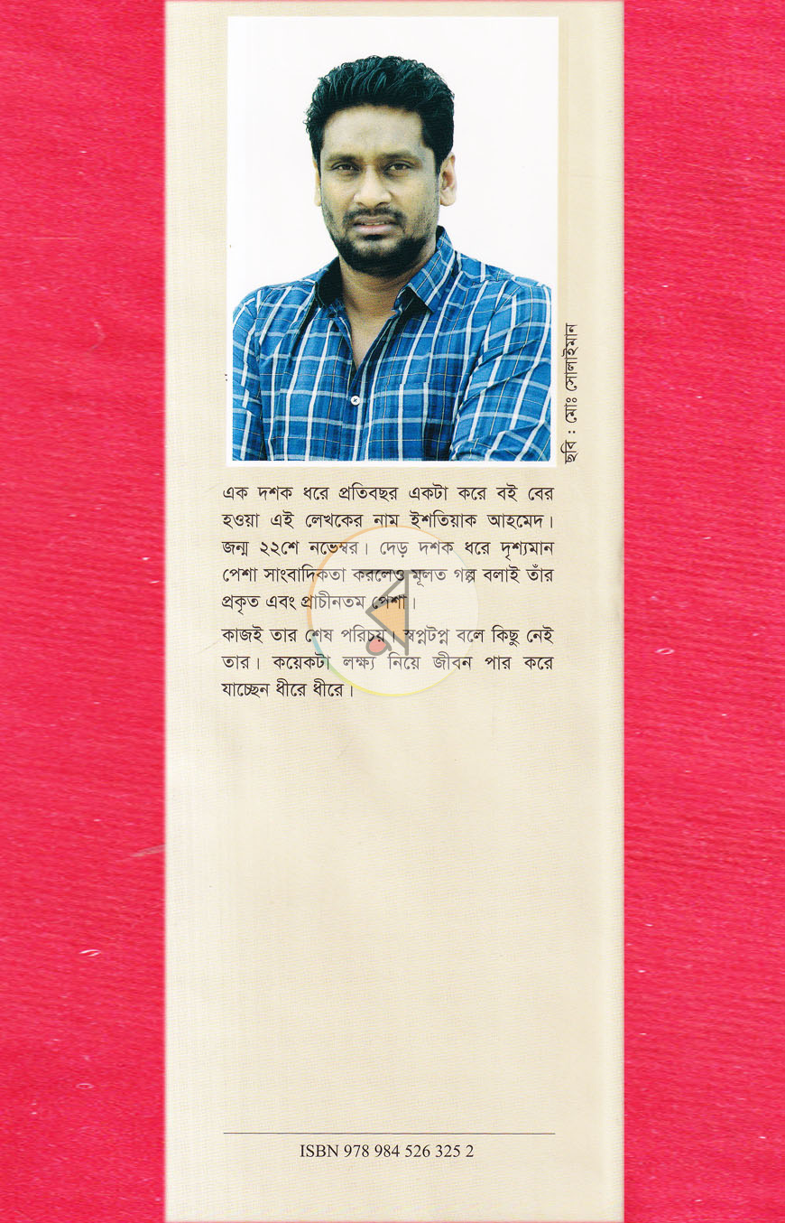 পাতা 8