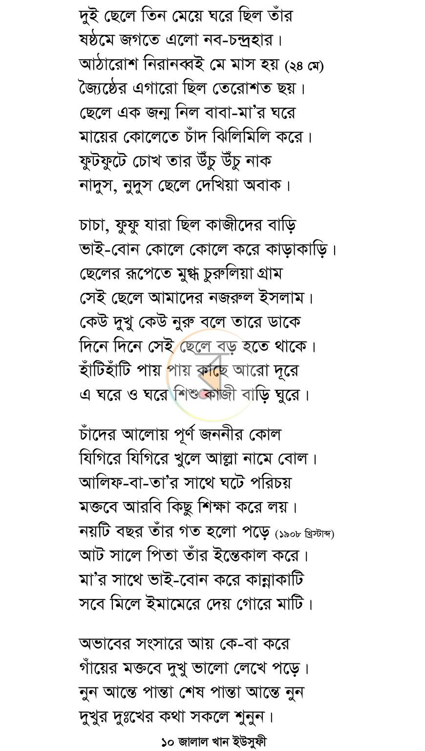 পাতা 7