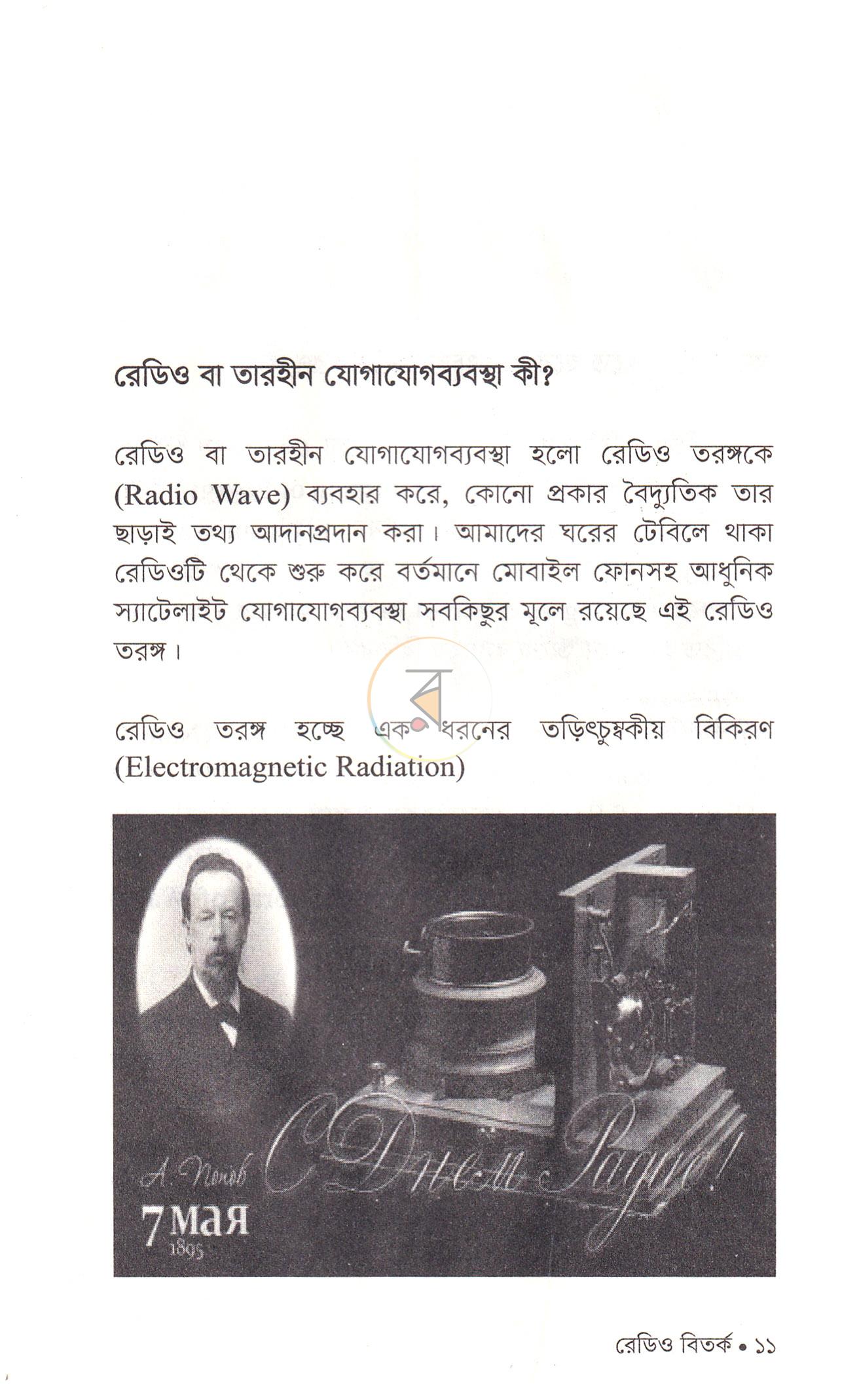 পাতা 7