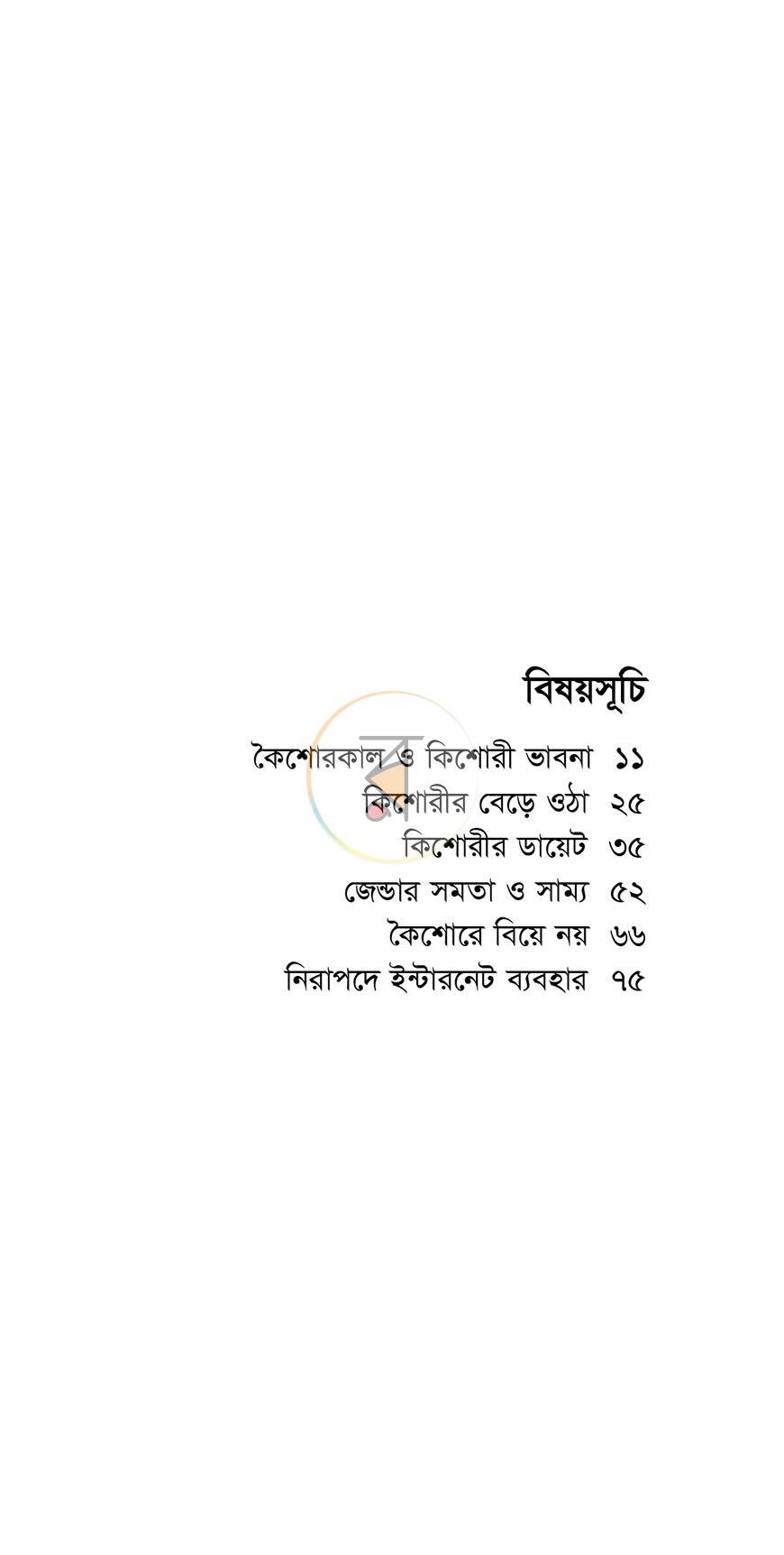 পাতা 4