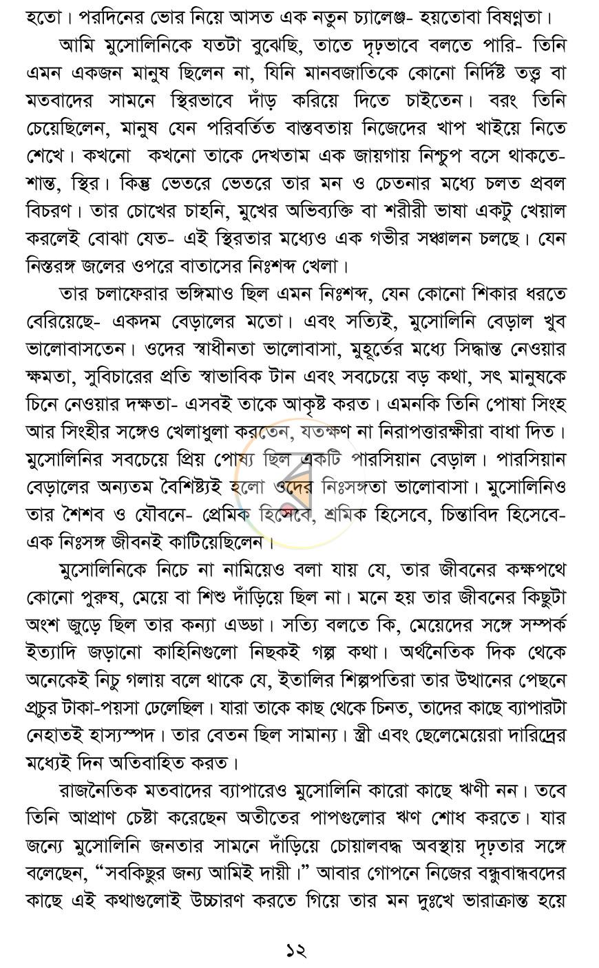 পাতা 8