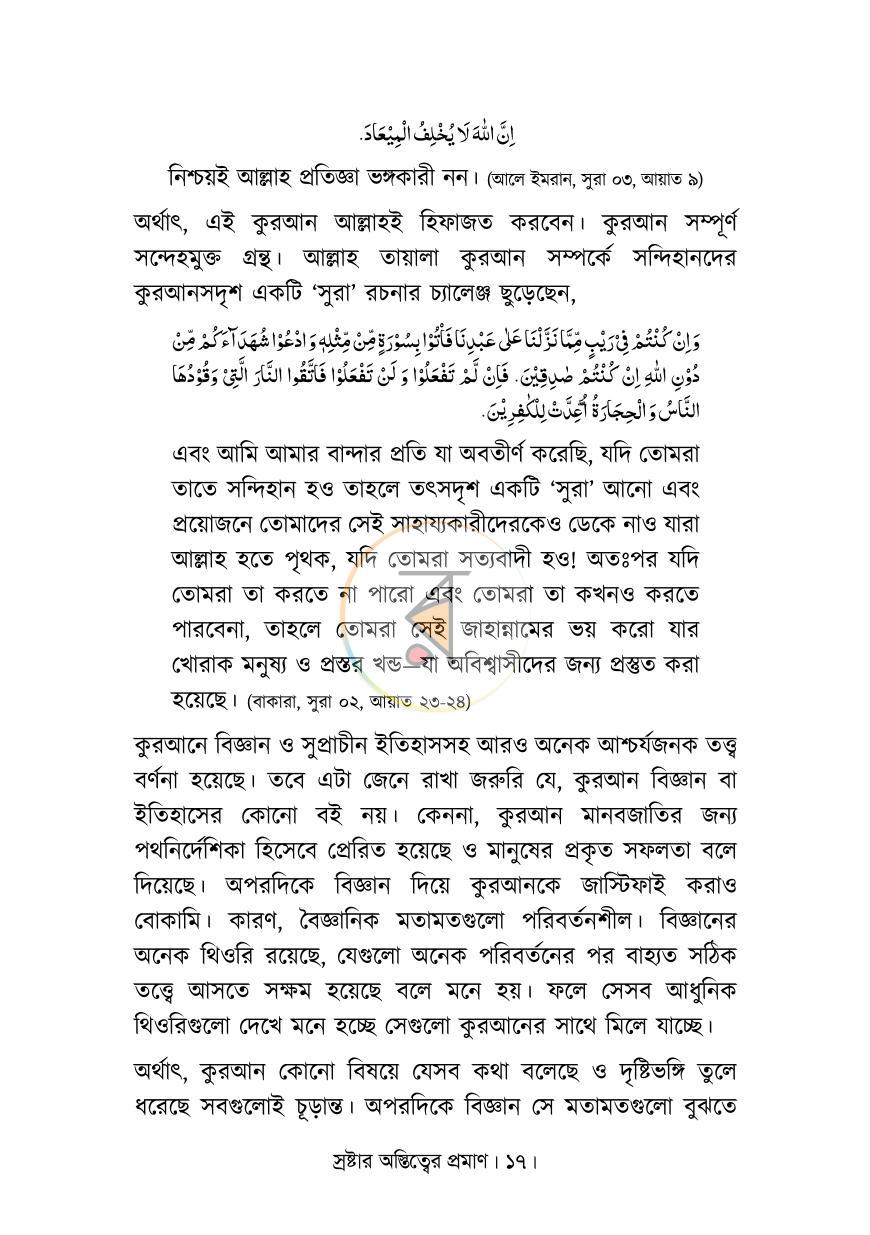 পাতা 7