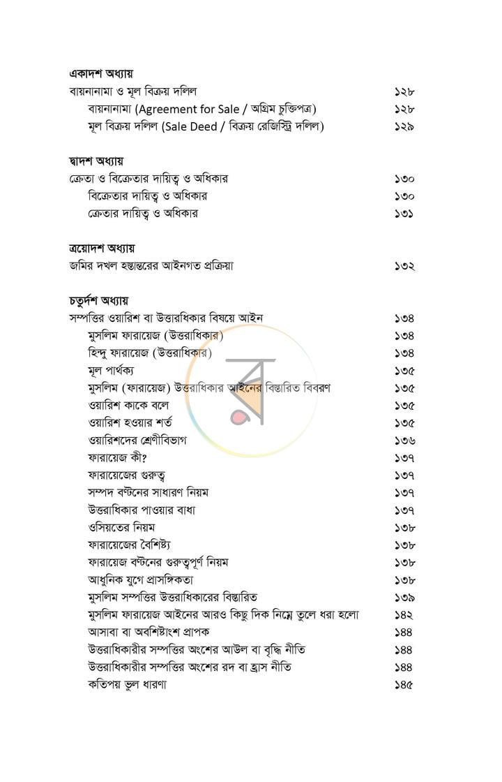 পাতা 4