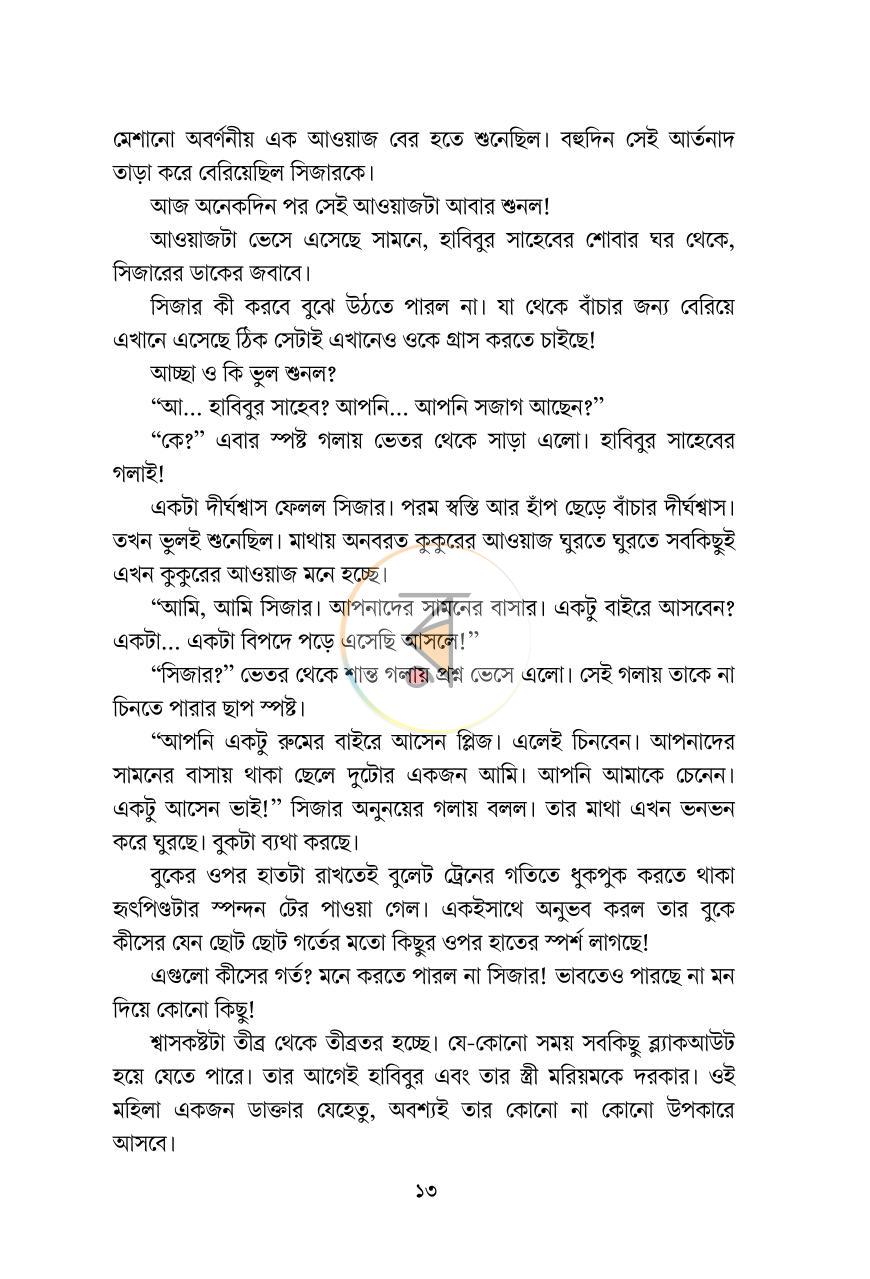 পাতা 10
