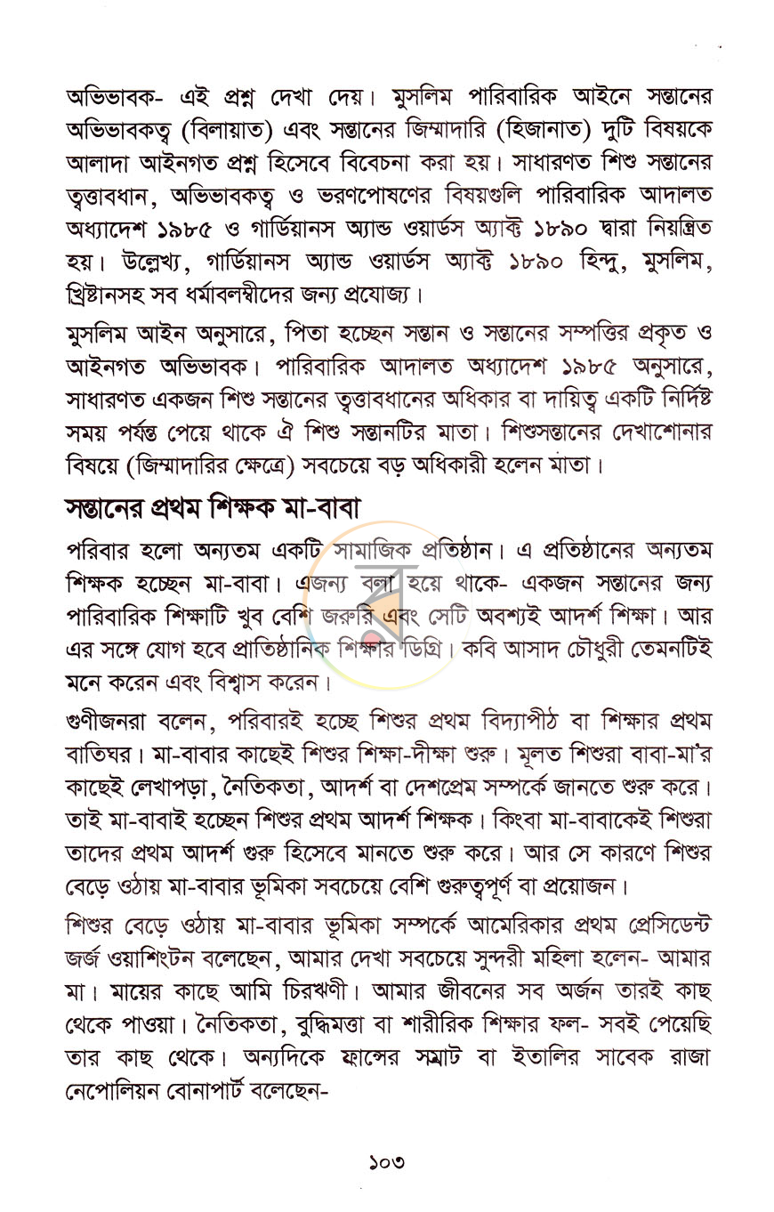 পাতা 10