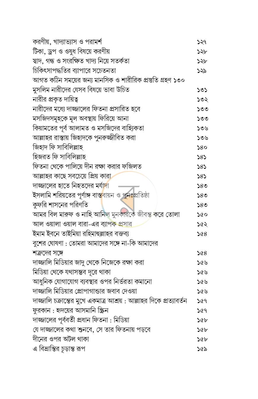 পাতা 12