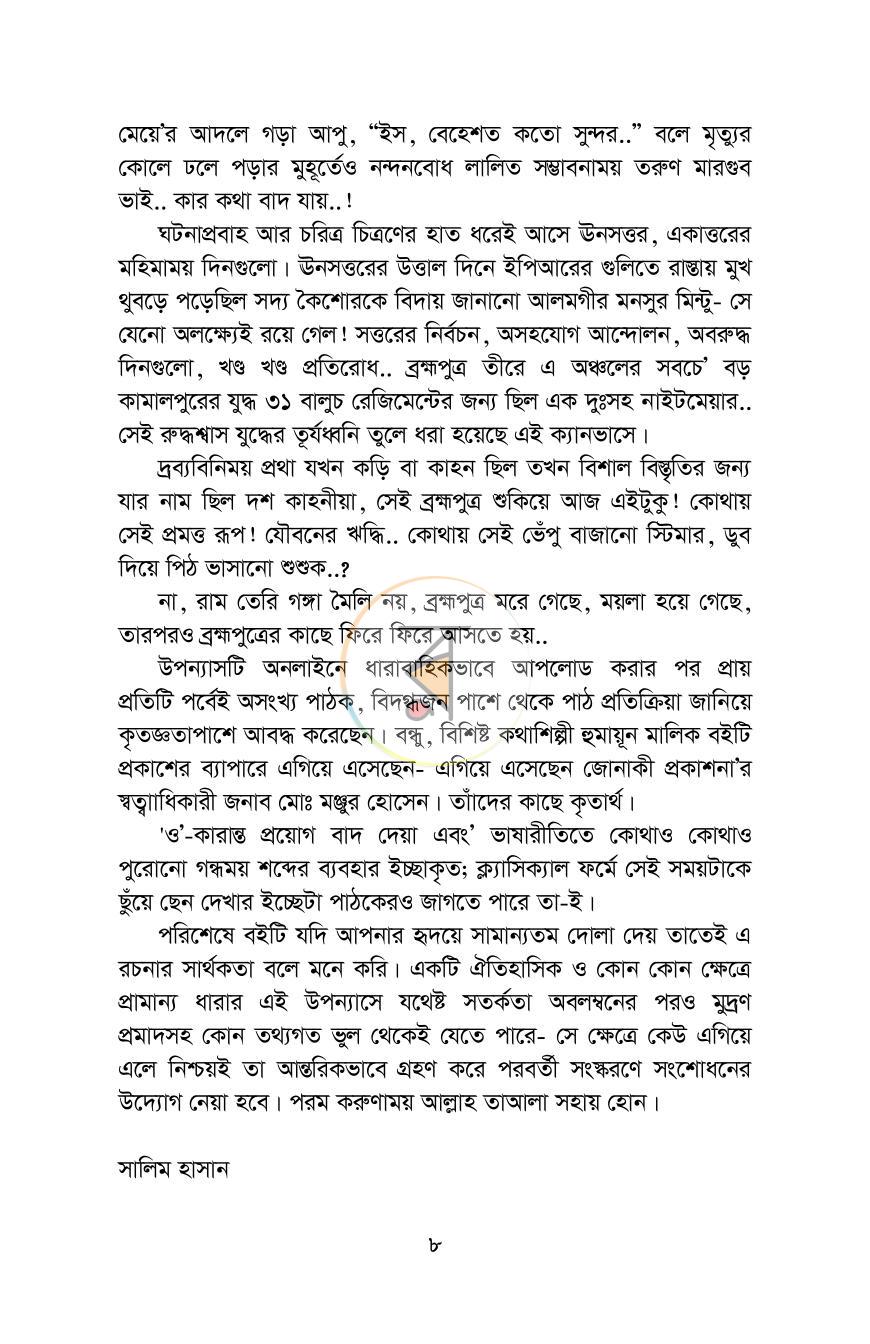 পাতা 4