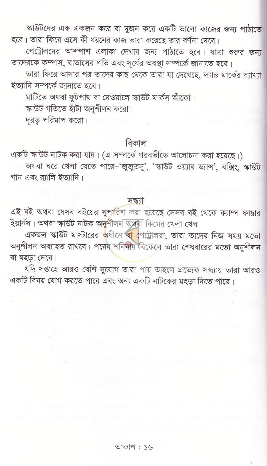পাতা 6
