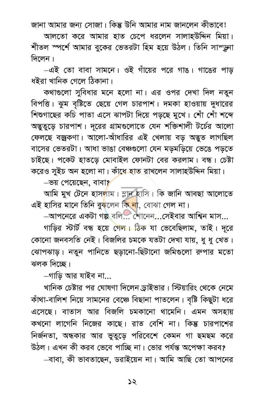 পাতা 5