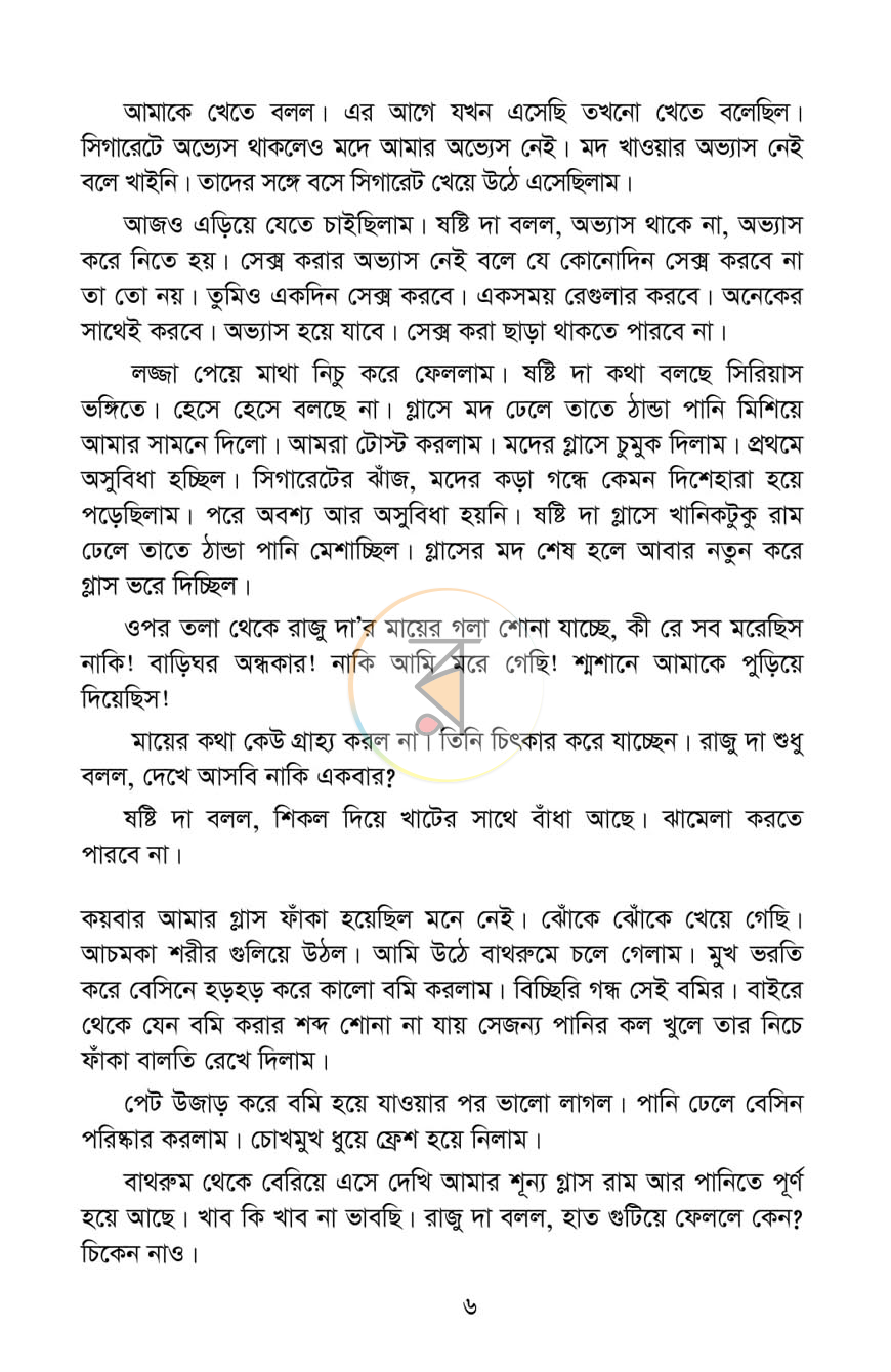 পাতা 6