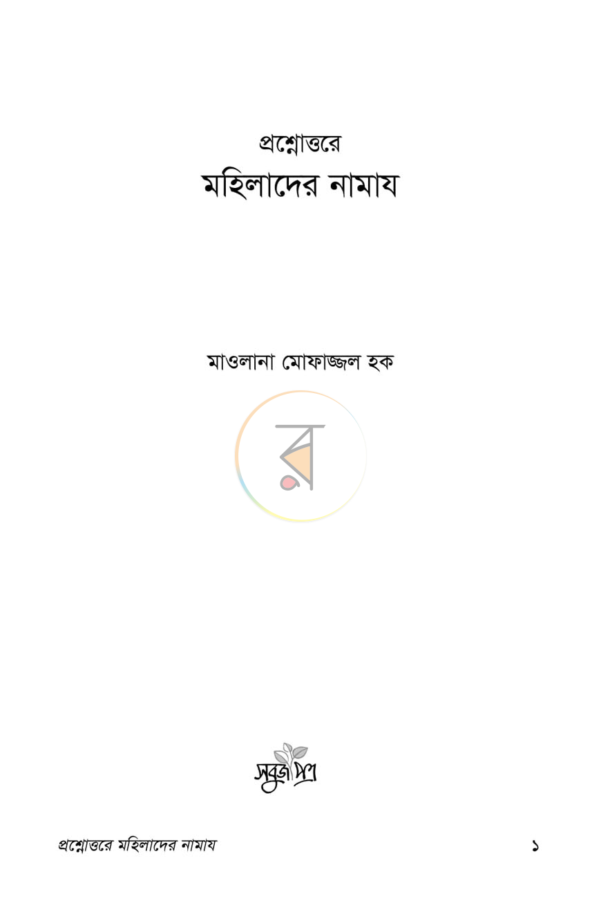 পাতা 1