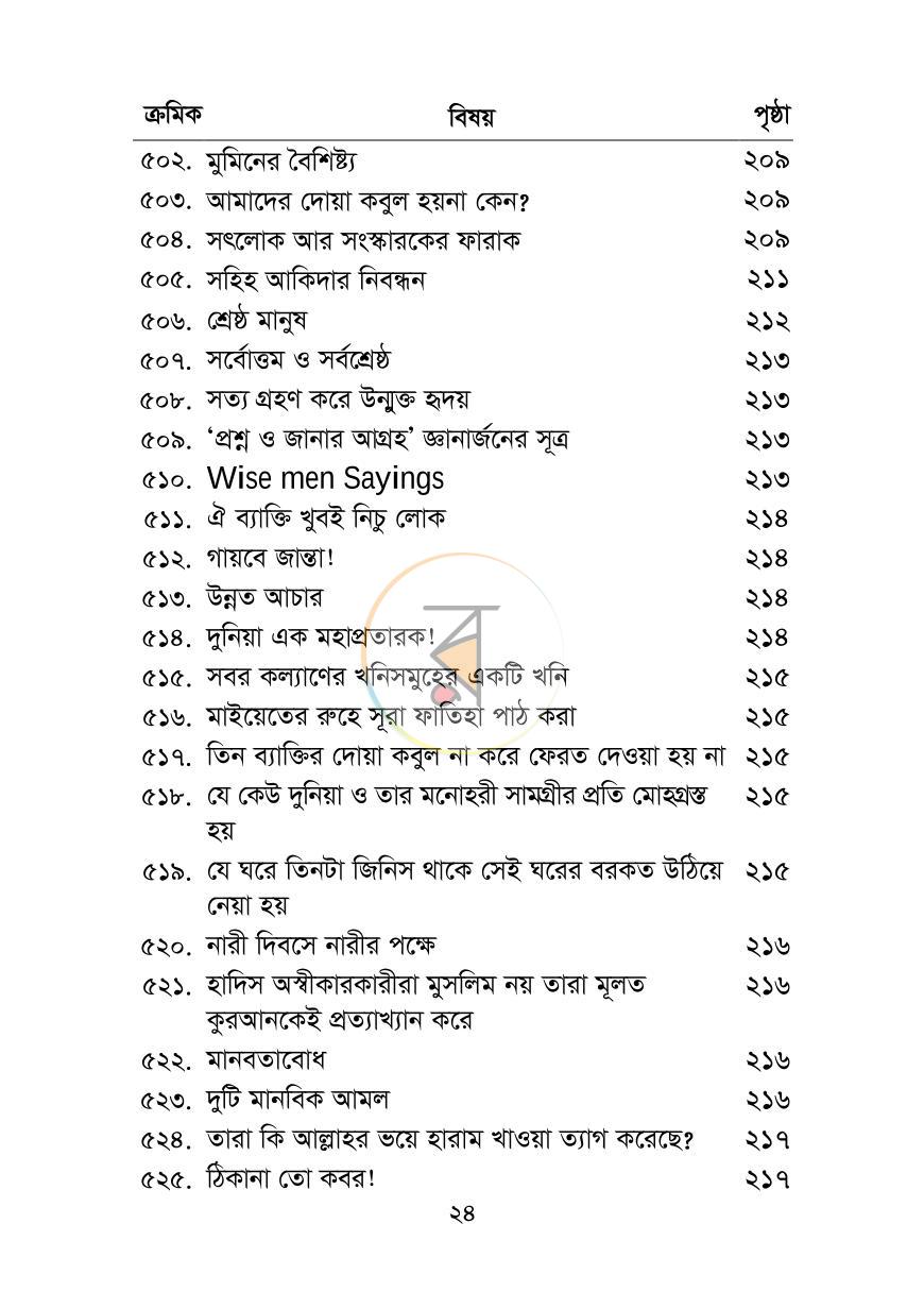 পাতা 23
