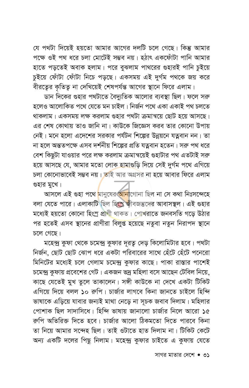 পাতা 28