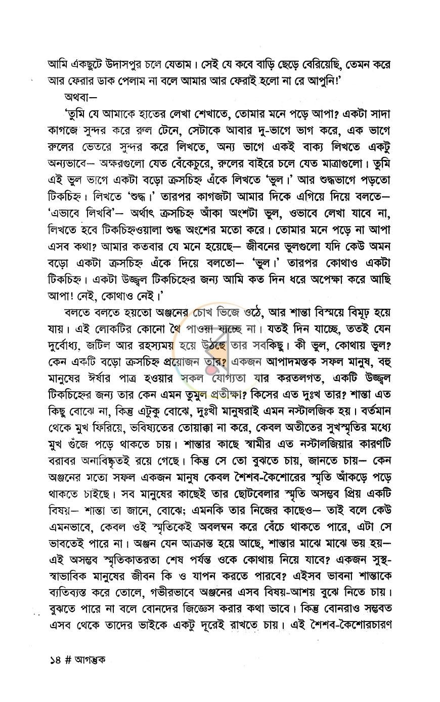 পাতা 7