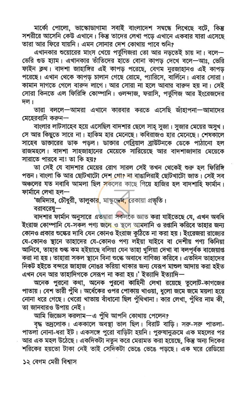 পাতা 7