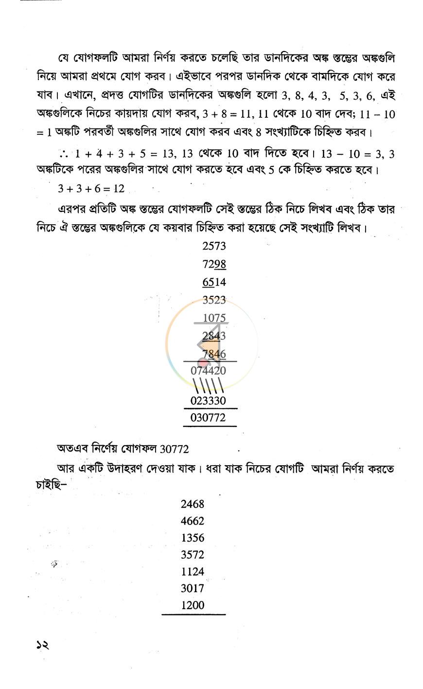 পাতা 5