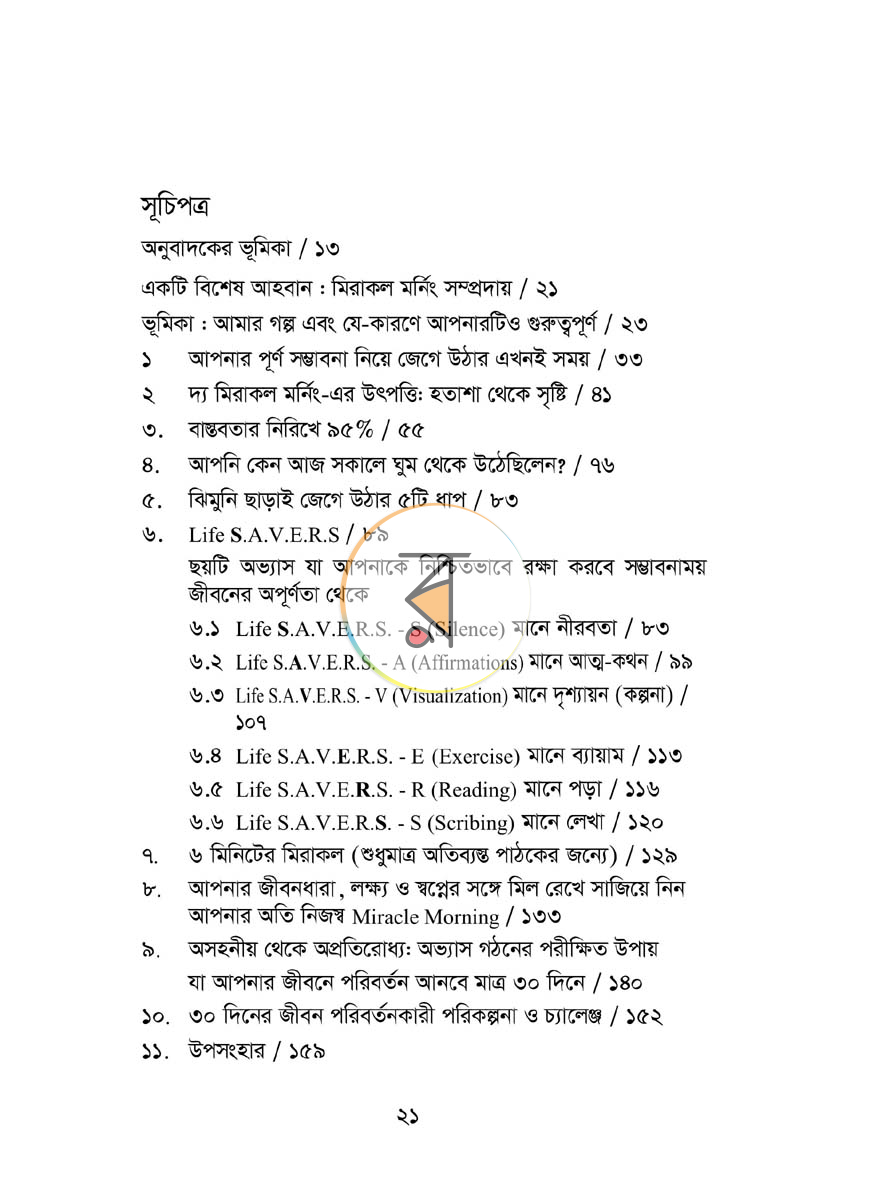 পাতা 28