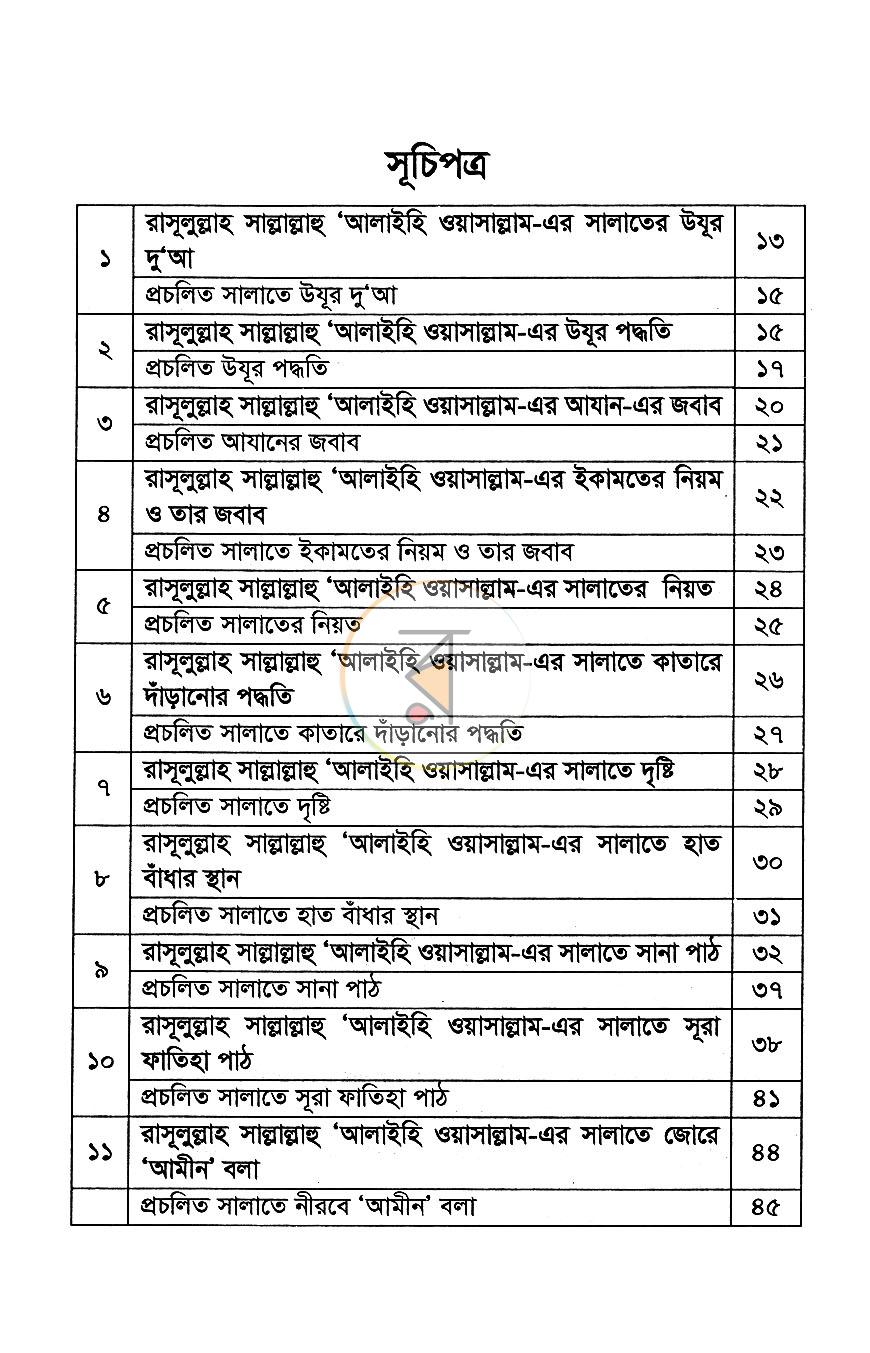 পাতা 3