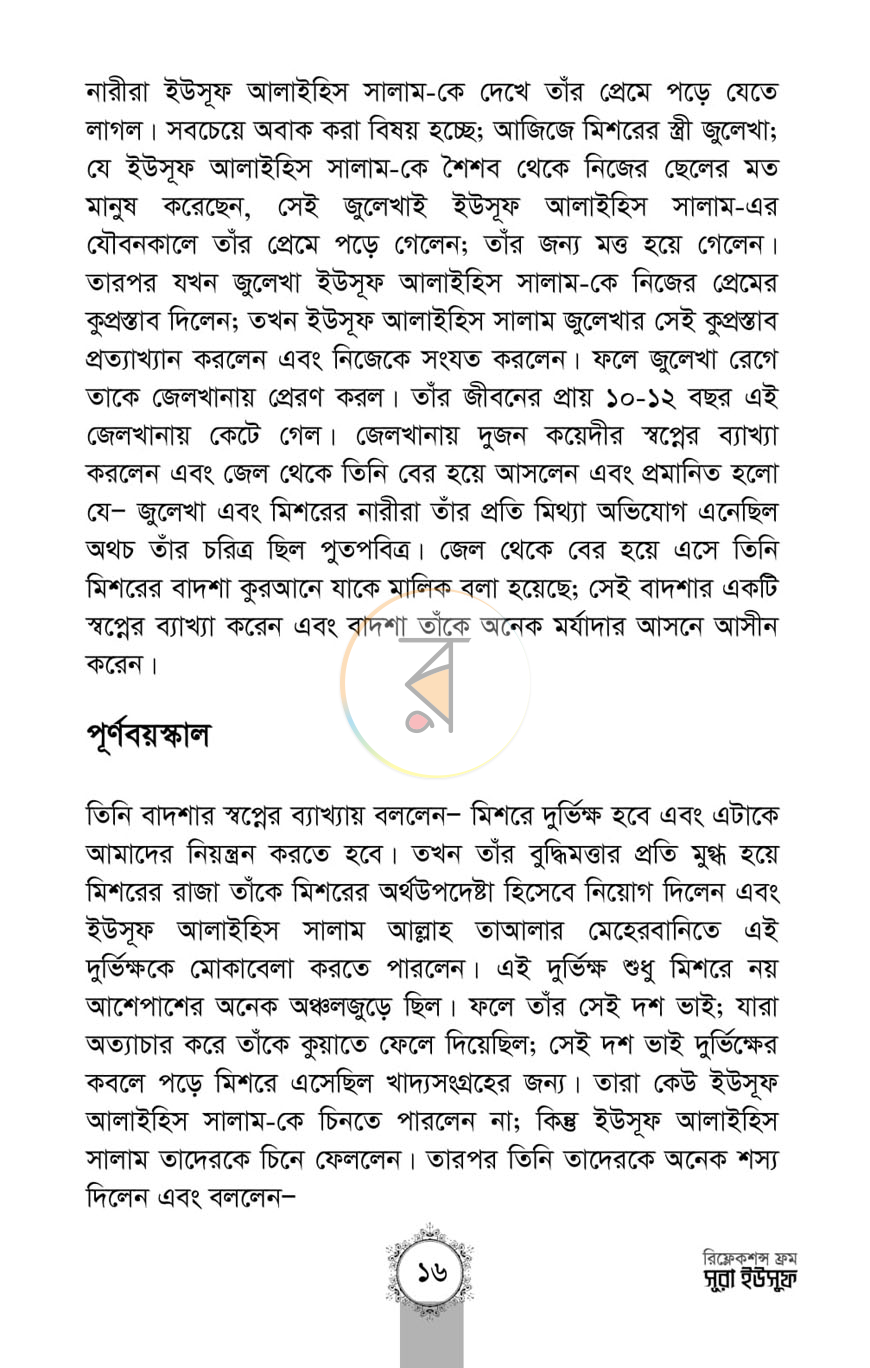 পাতা 12