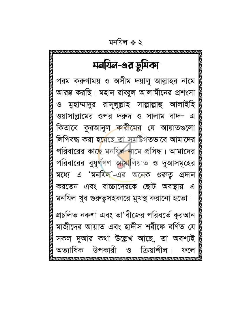 পাতা 2