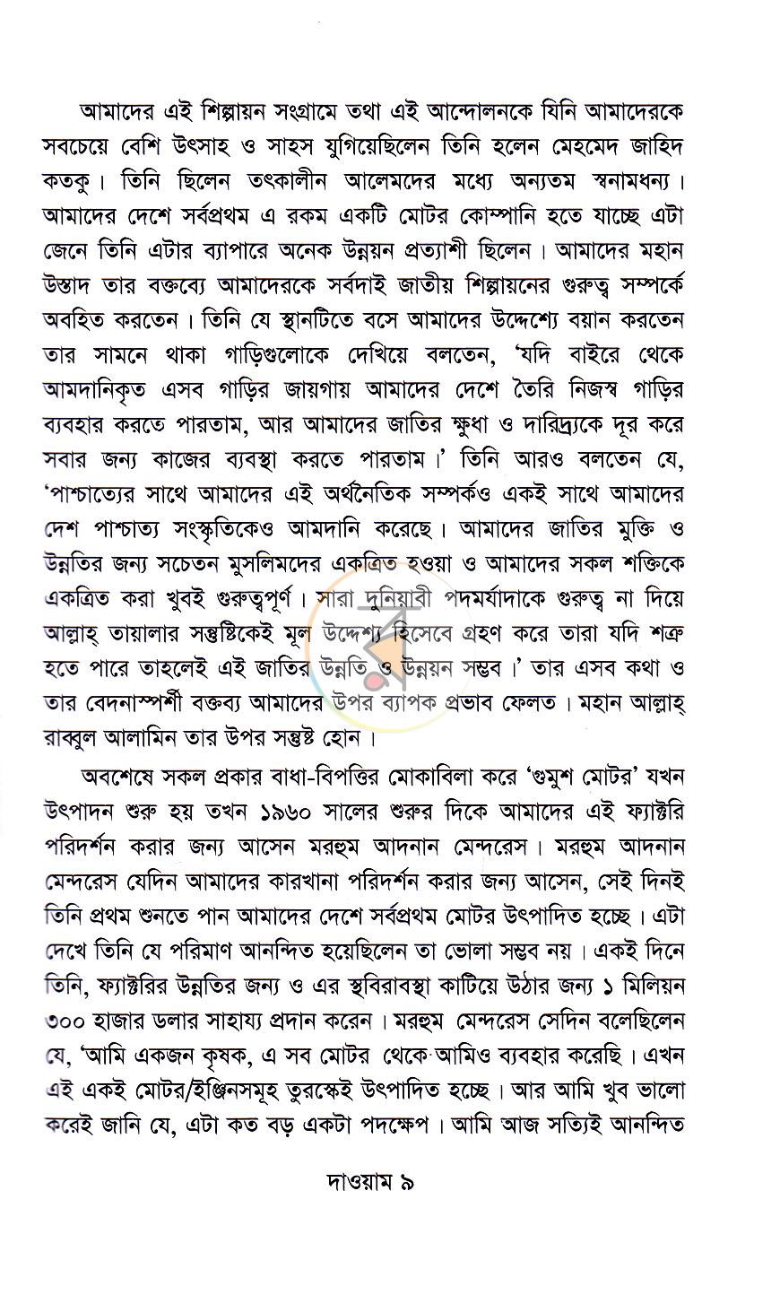 পাতা 7