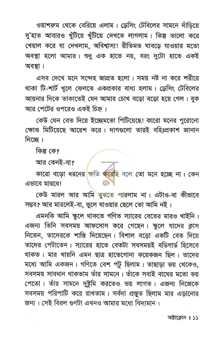 পাতা 5
