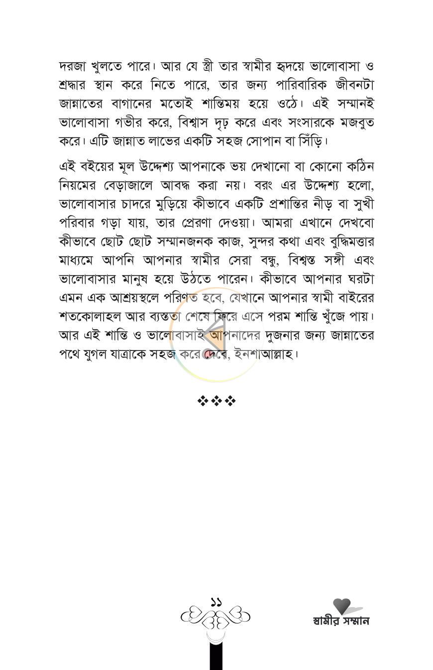 পাতা 11