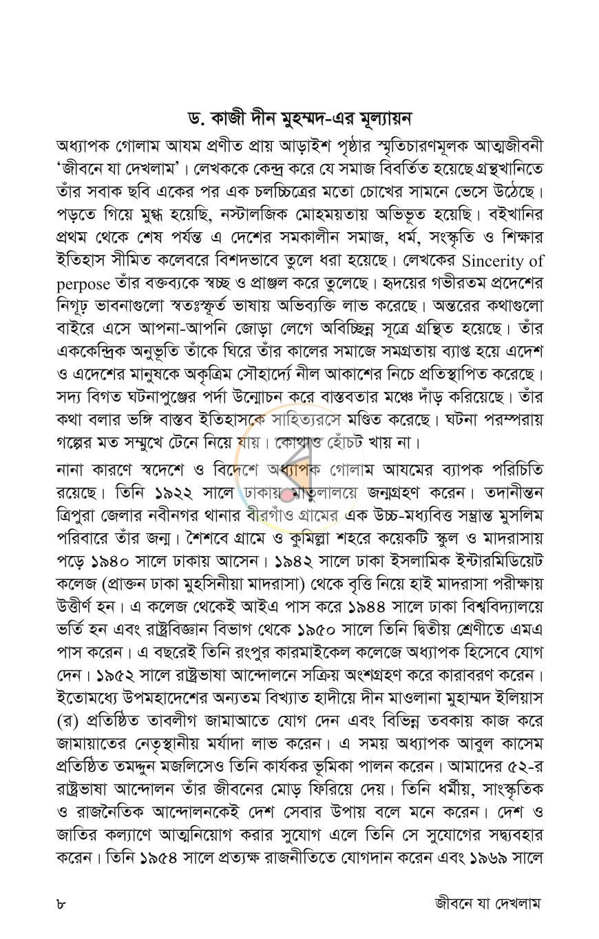 পাতা 6