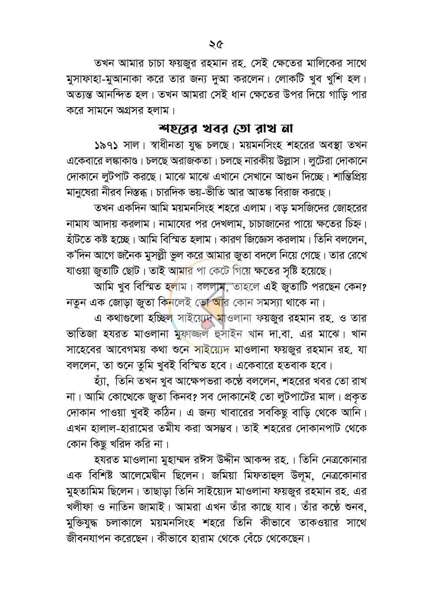 পাতা 24