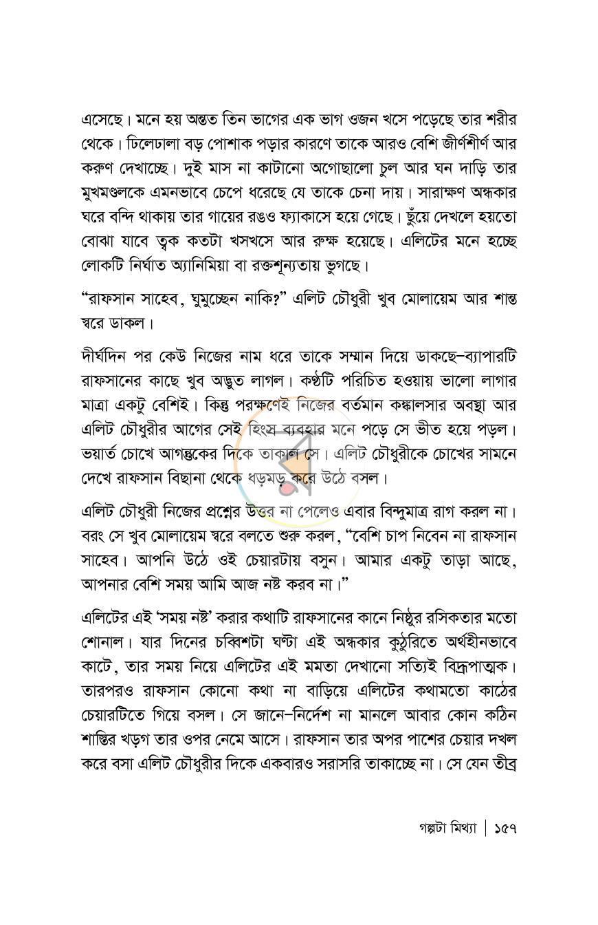 পাতা 157