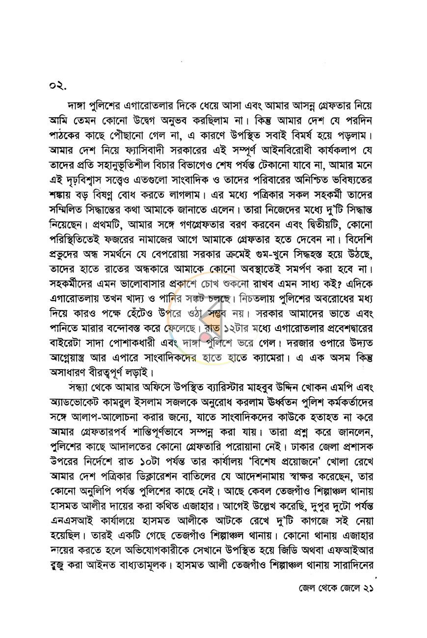 পাতা 12