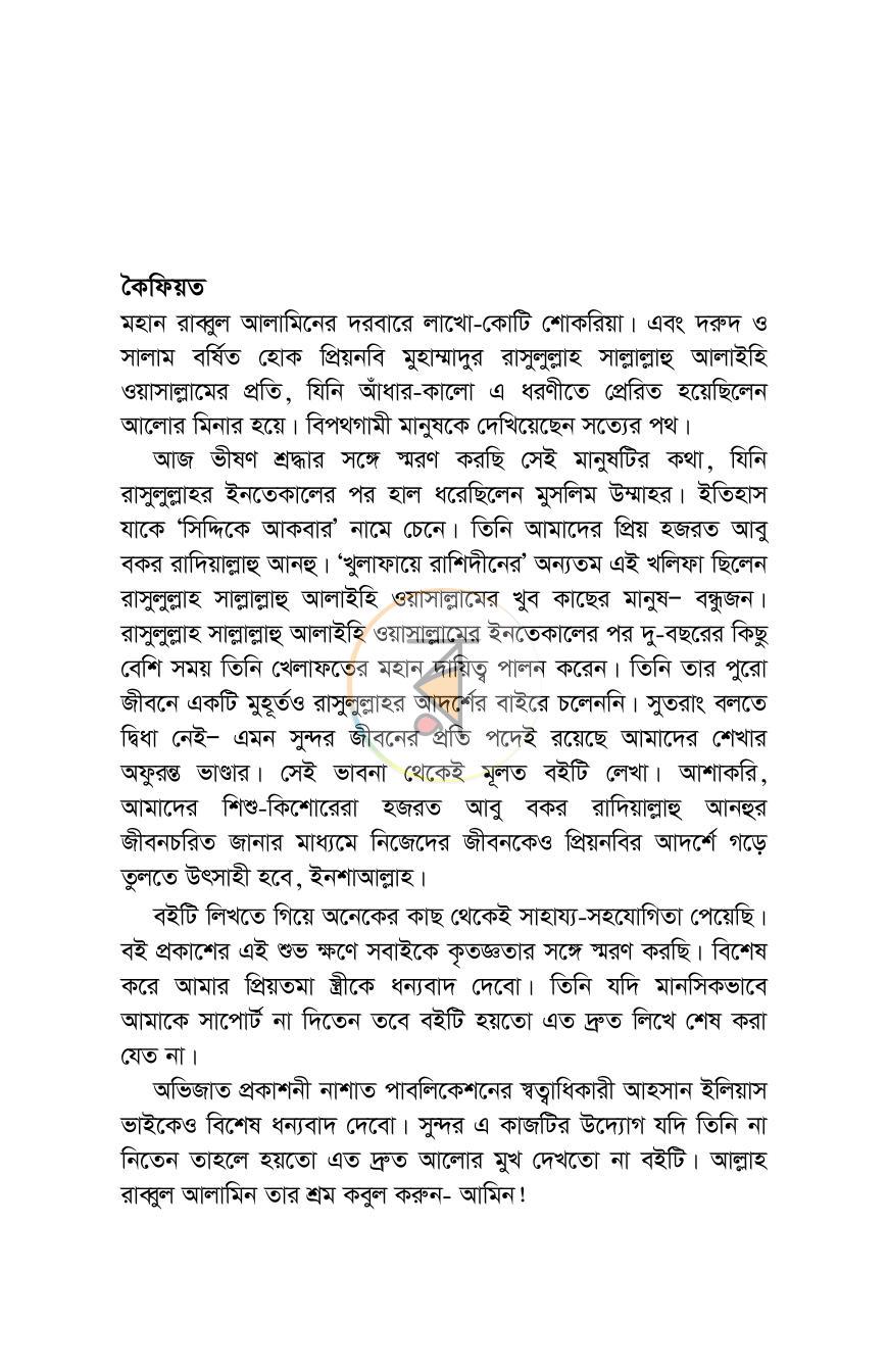 পাতা 3