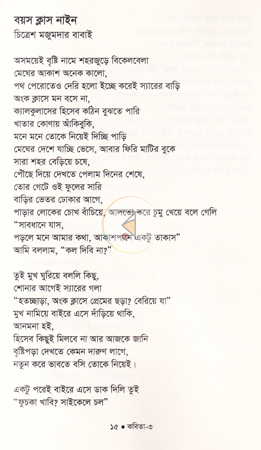 পাতা 12
